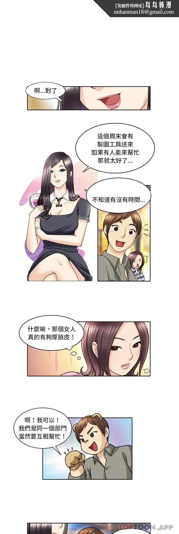 无法谈恋爱的她 第5话 第1页