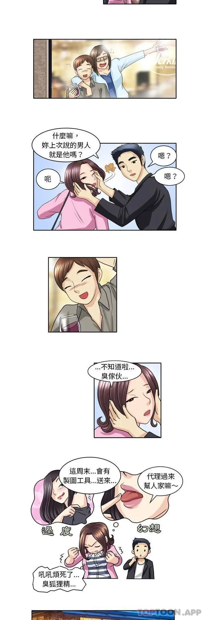 无法谈恋爱的她 第5话 第5页