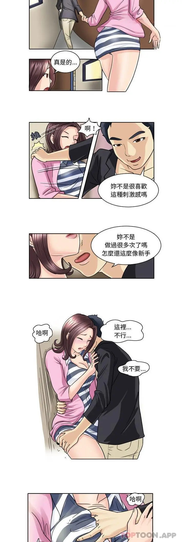 无法谈恋爱的她 第5话 第9页