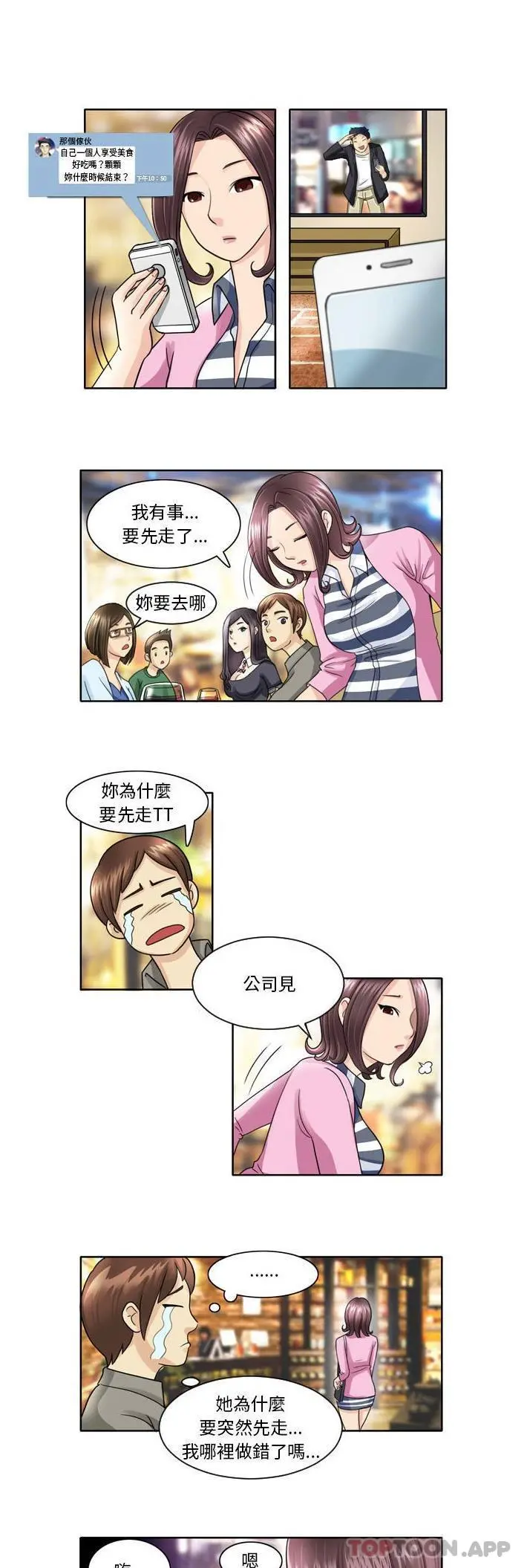 无法谈恋爱的她 第5话 第3页