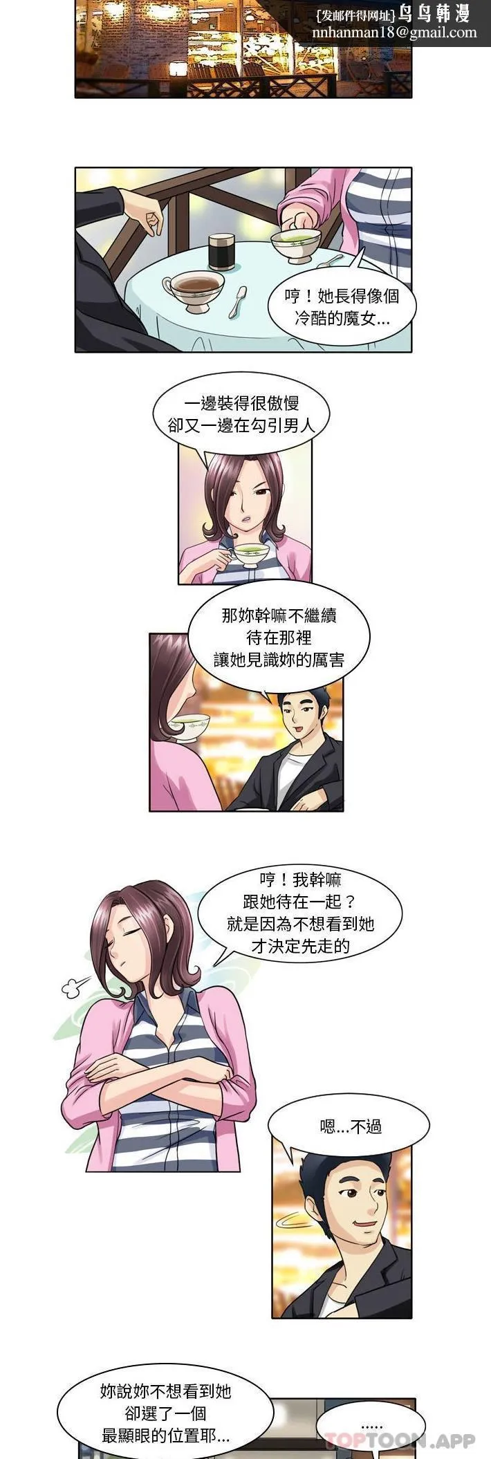 无法谈恋爱的她 第5话 第6页