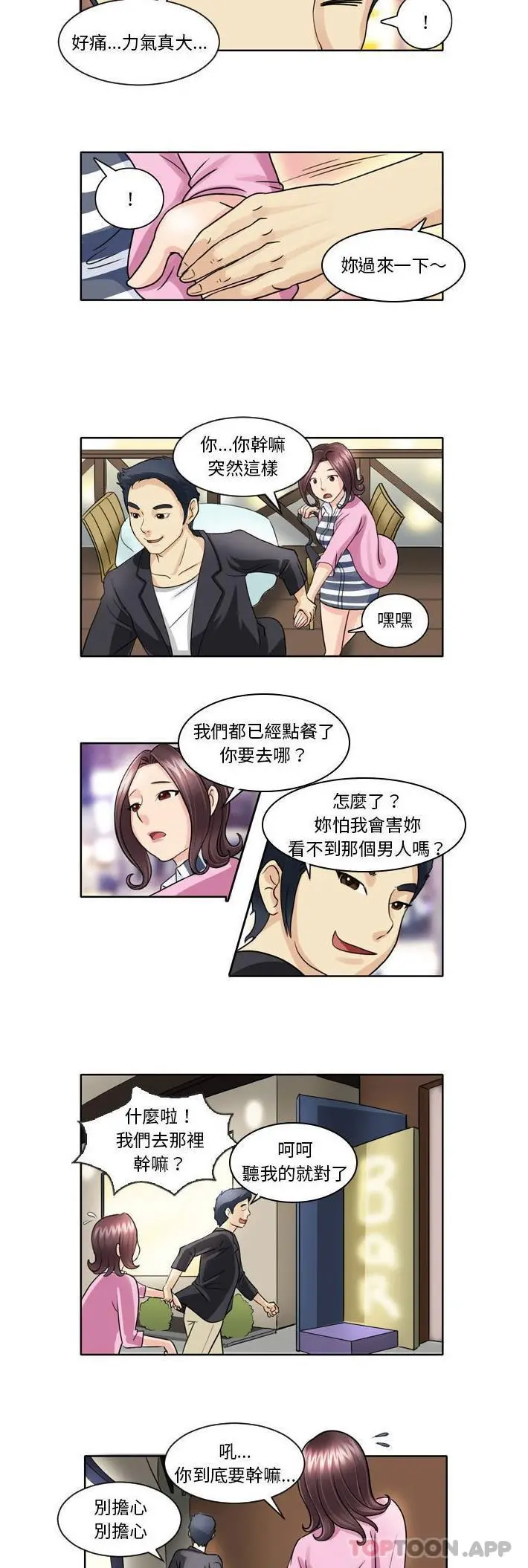 无法谈恋爱的她 第5话 第8页