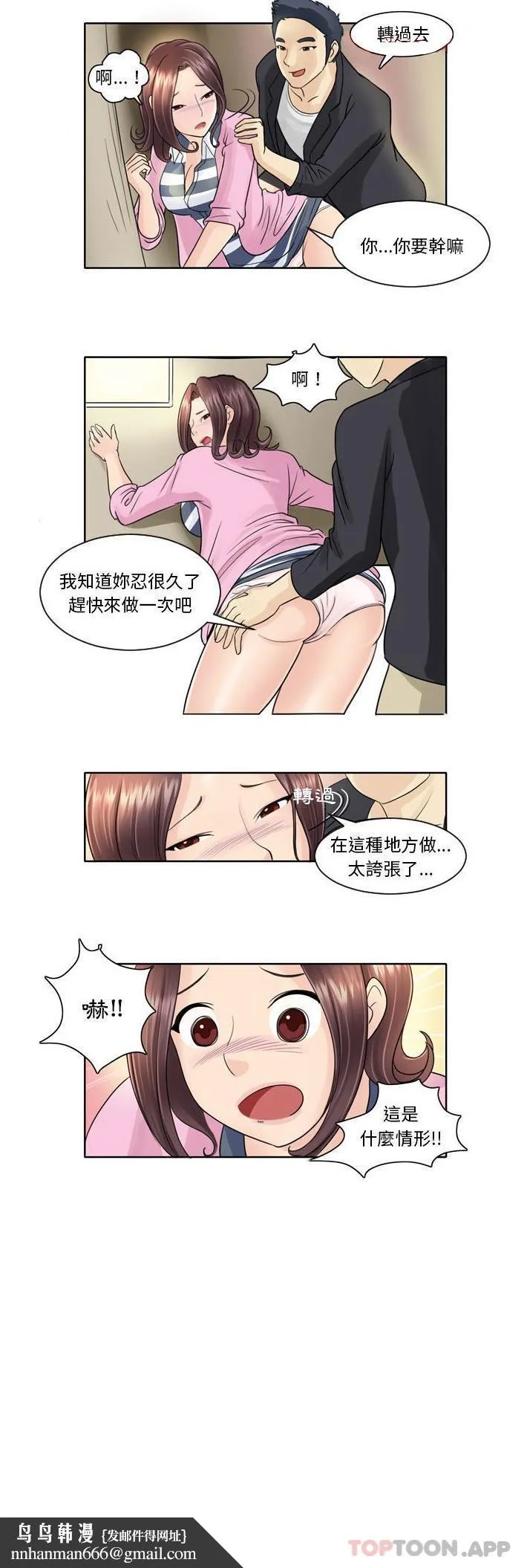 无法谈恋爱的她 第5话 第11页
