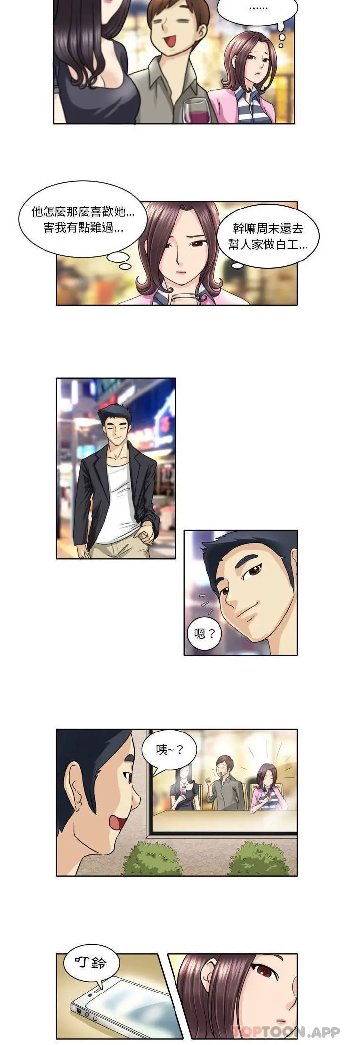 无法谈恋爱的她 第5话 第2页