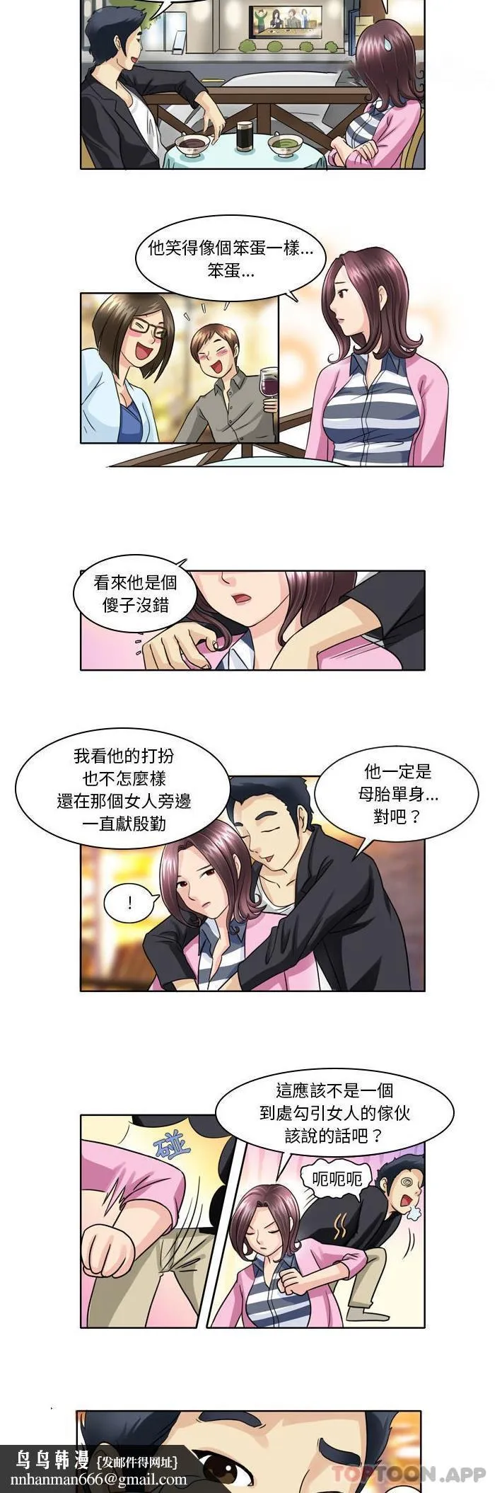 无法谈恋爱的她 第5话 第7页