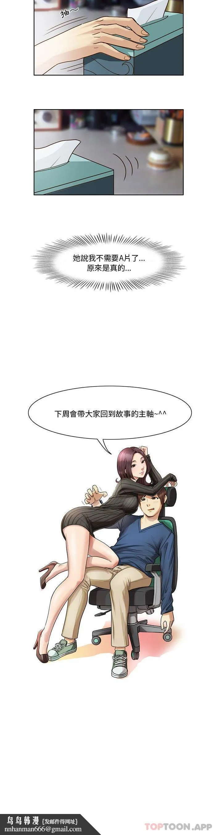 无法谈恋爱的她 第7话 第16页