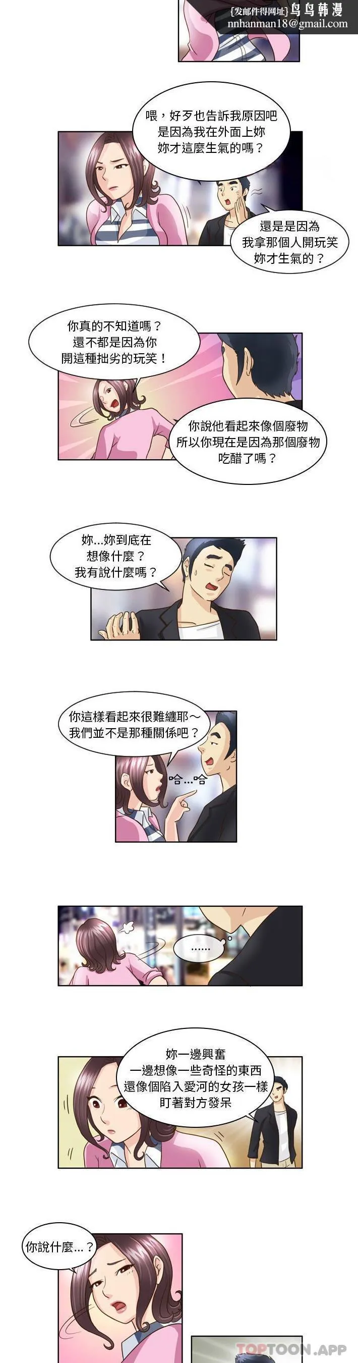 无法谈恋爱的她 第7话 第9页