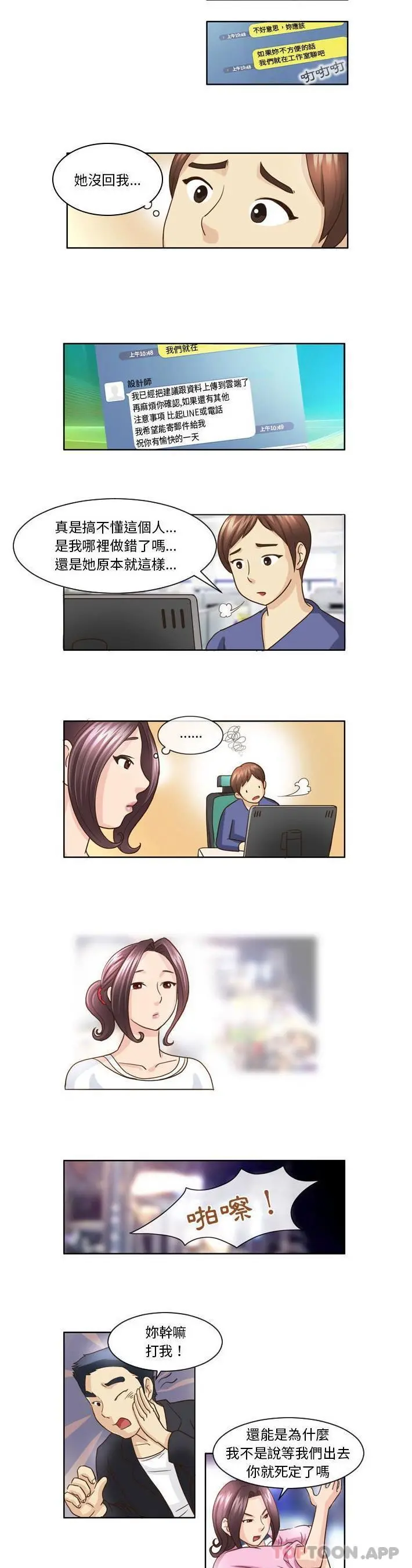 无法谈恋爱的她 第7话 第8页