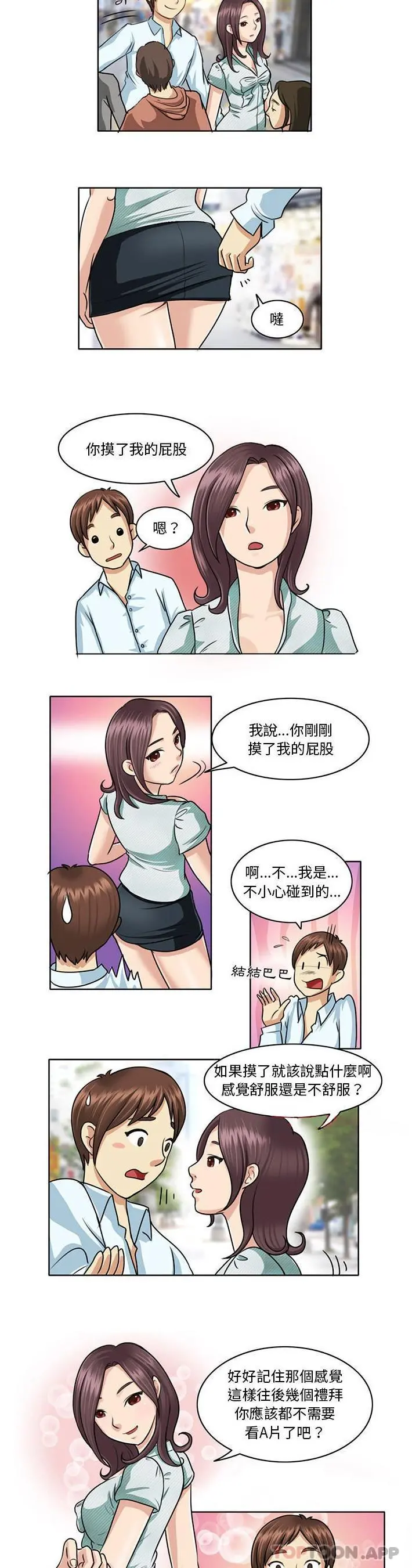 无法谈恋爱的她 第7话 第11页