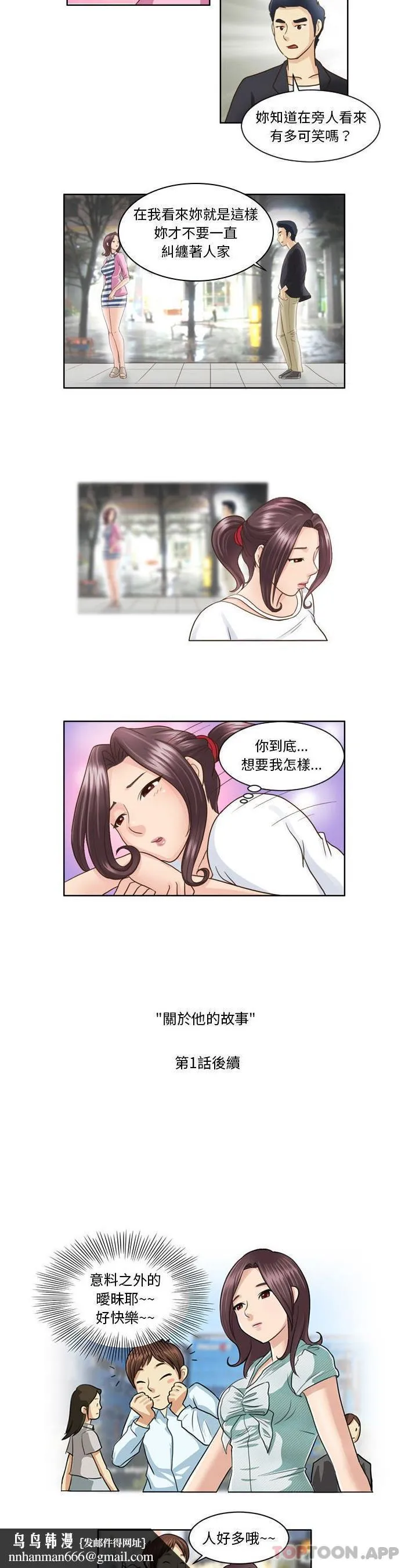 无法谈恋爱的她 第7话 第10页