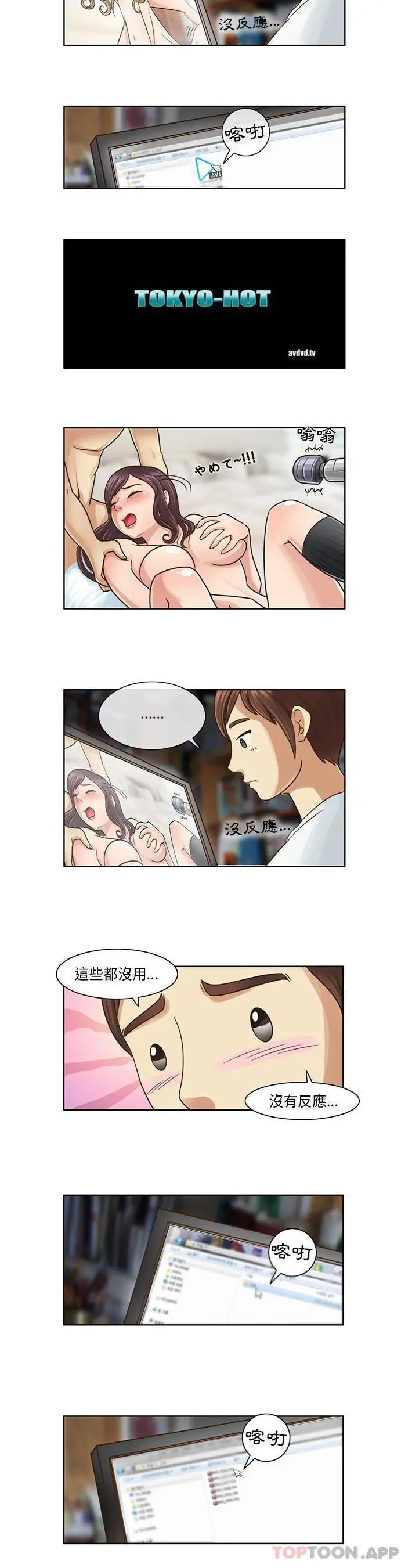 无法谈恋爱的她 第7话 第13页