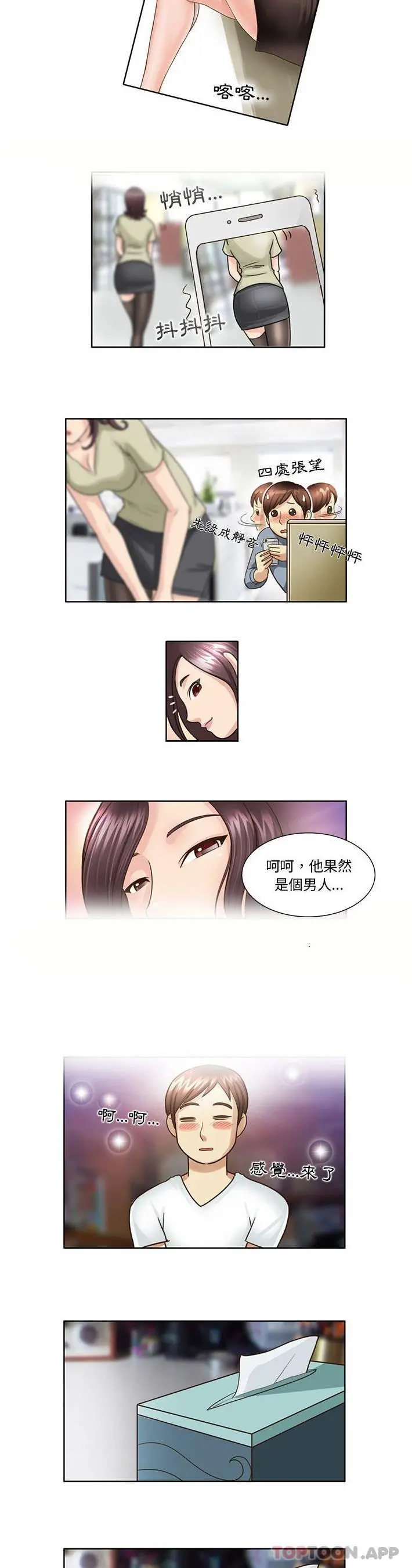 无法谈恋爱的她 第7话 第15页