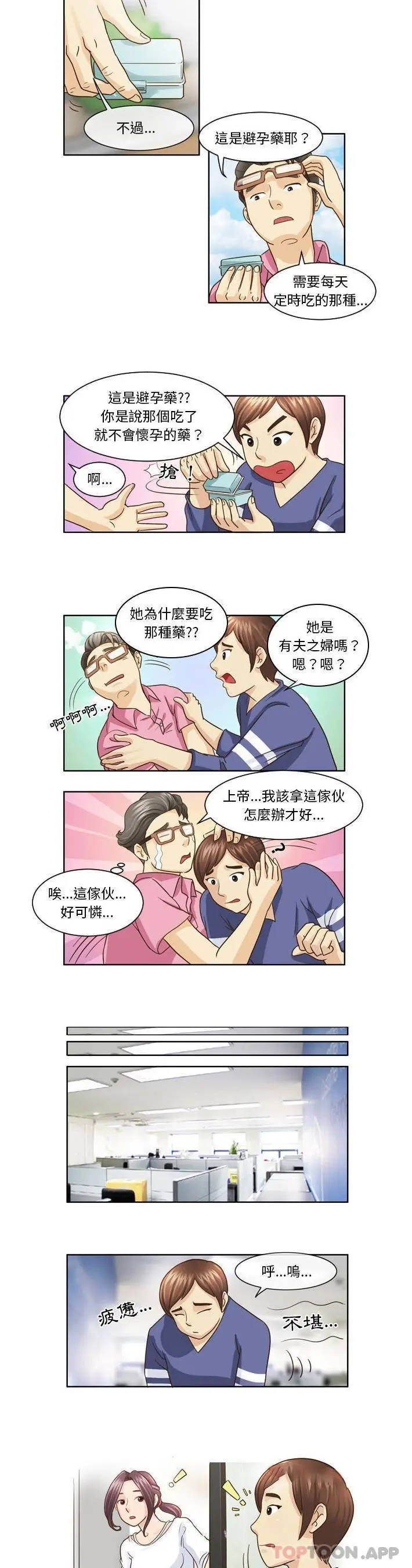 无法谈恋爱的她 第7话 第3页