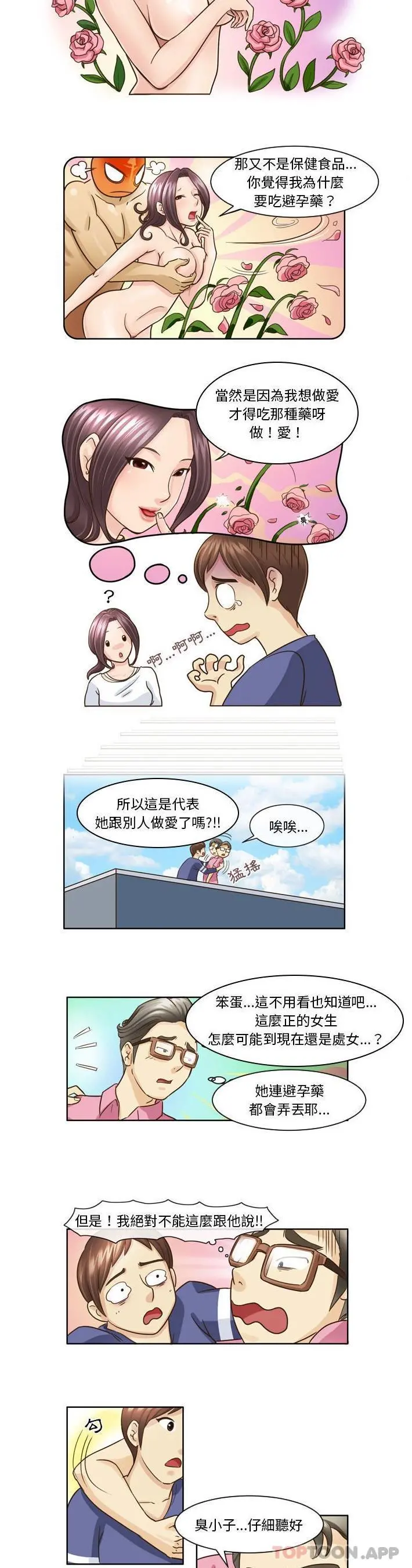 无法谈恋爱的她 第7话 第5页