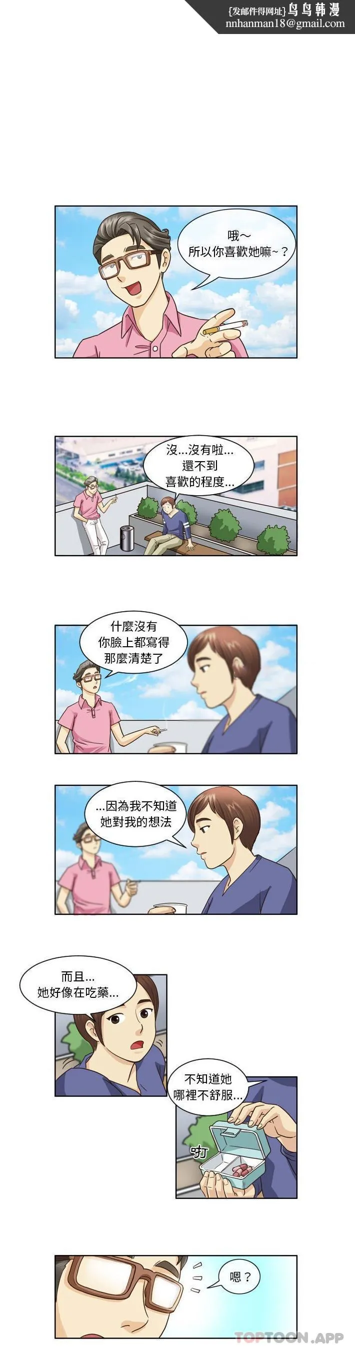 无法谈恋爱的她 第7话 第1页
