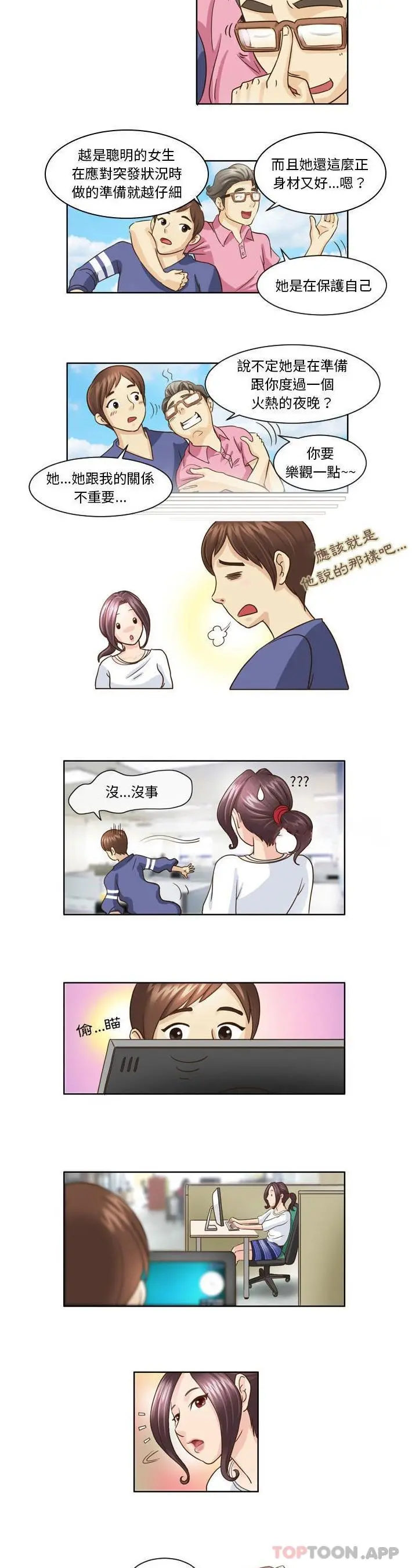 无法谈恋爱的她 第7话 第6页