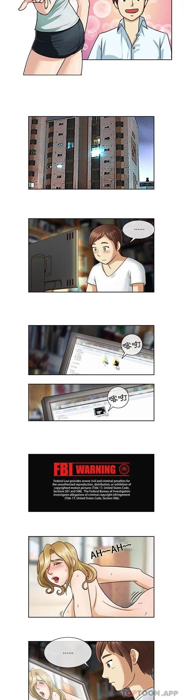 无法谈恋爱的她 第7话 第12页