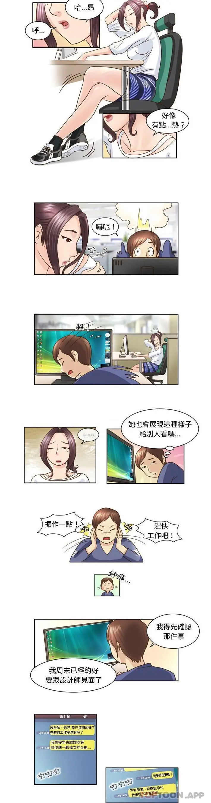 无法谈恋爱的她 第7话 第7页