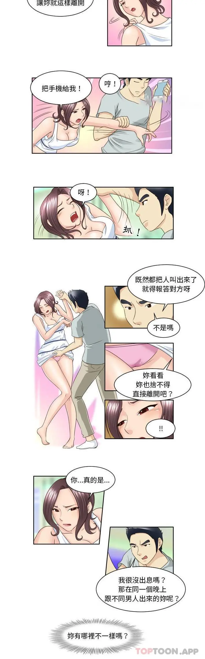 无法谈恋爱的她 第11话 第10页