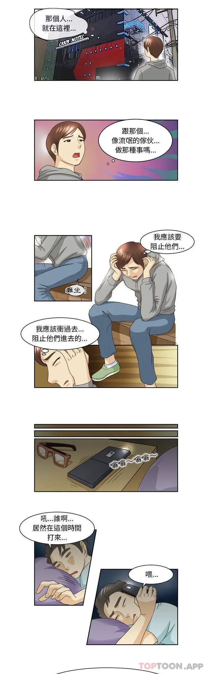 无法谈恋爱的她 第11话 第2页