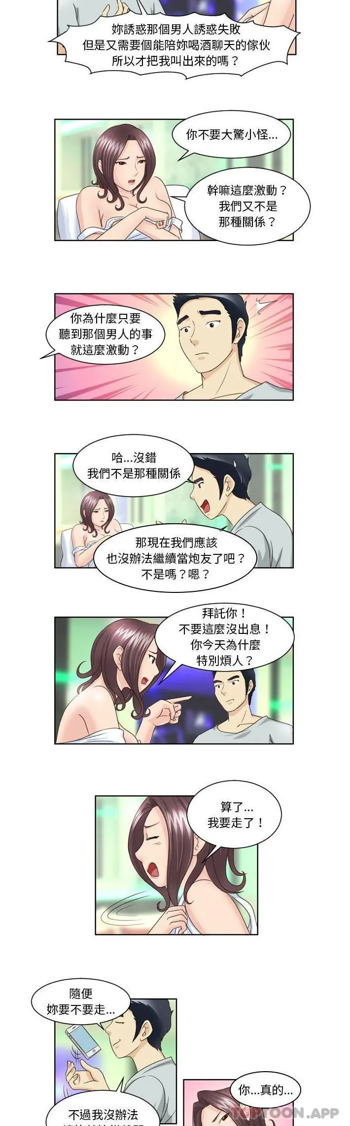 无法谈恋爱的她 第11话 第9页