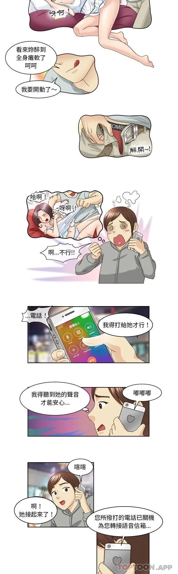 无法谈恋爱的她 第11话 第5页