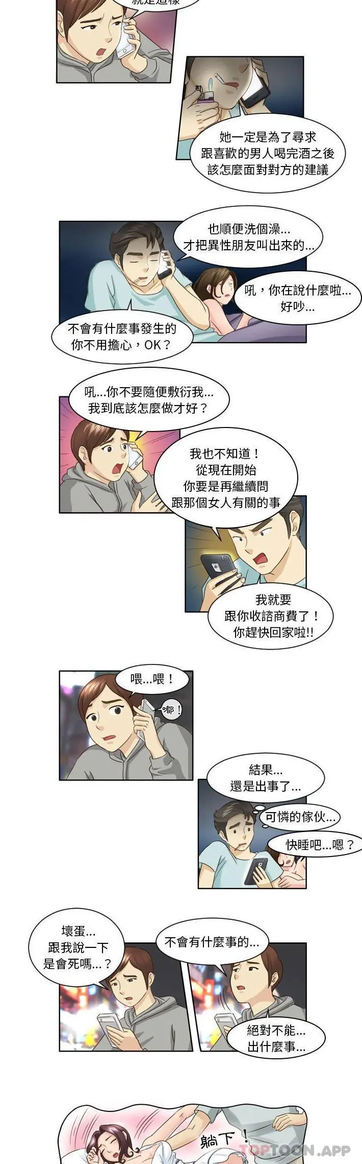 无法谈恋爱的她 第11话 第4页