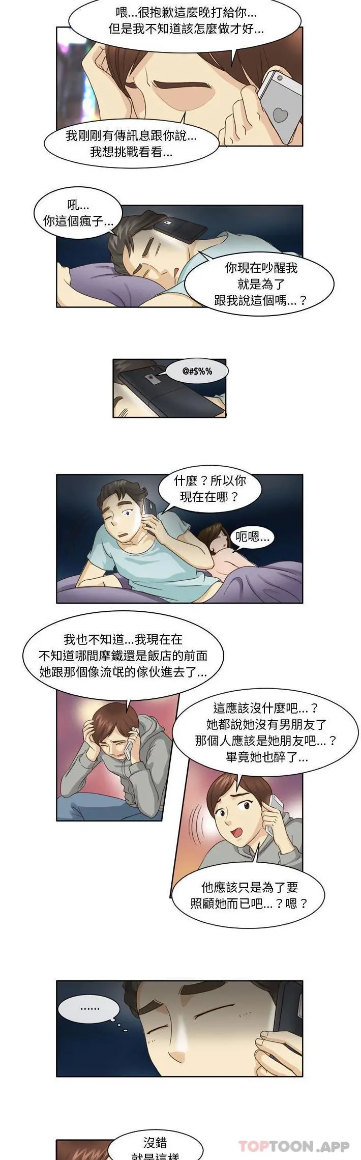 无法谈恋爱的她 第11话 第3页