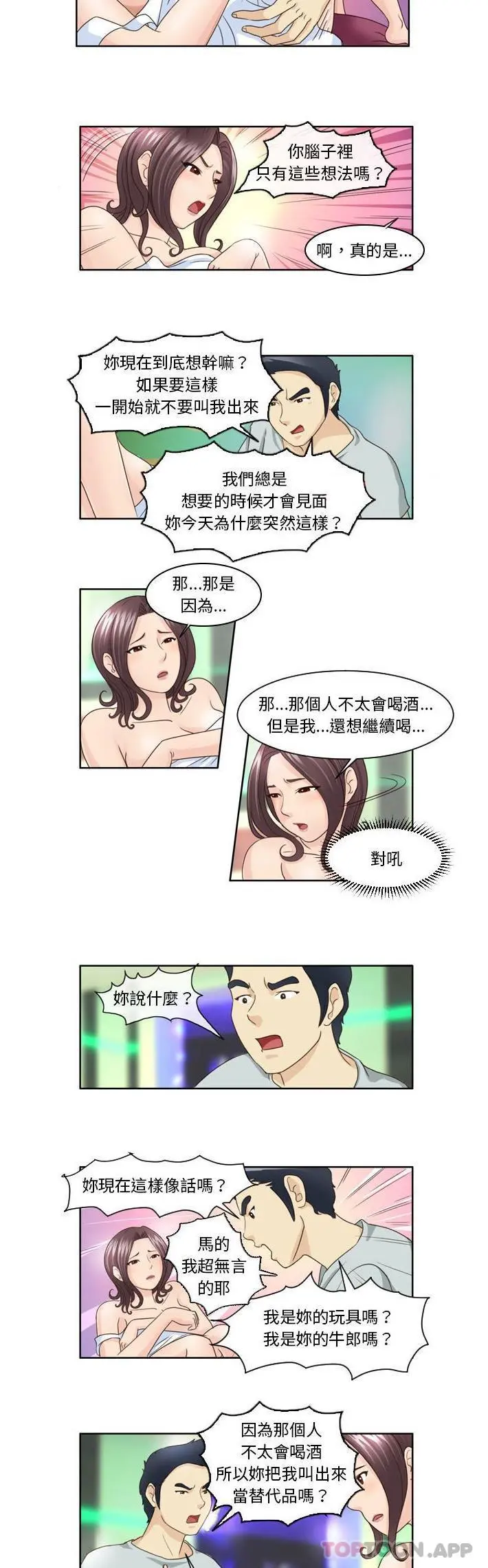无法谈恋爱的她 第11话 第8页