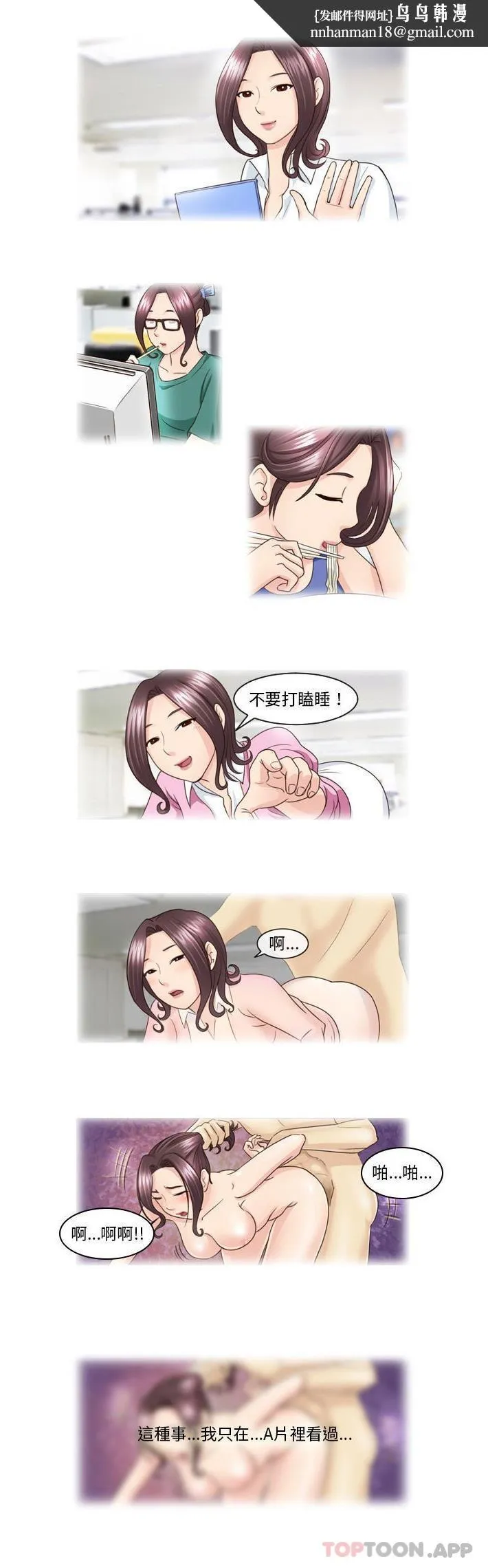 无法谈恋爱的她 第11话 第1页
