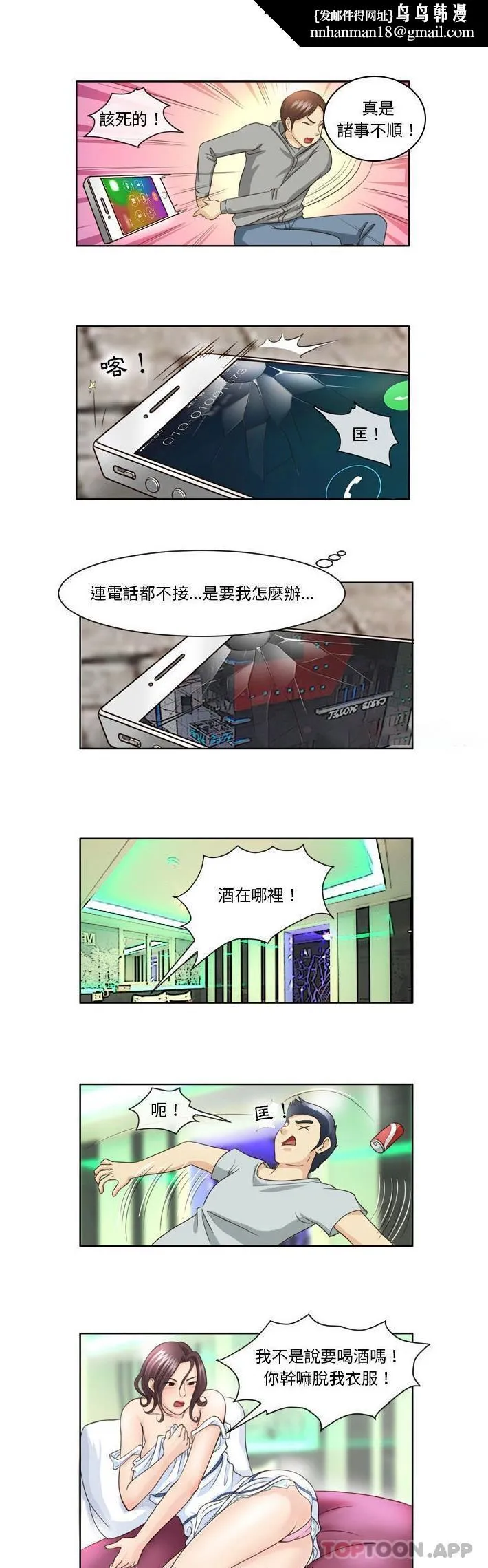 无法谈恋爱的她 第11话 第6页