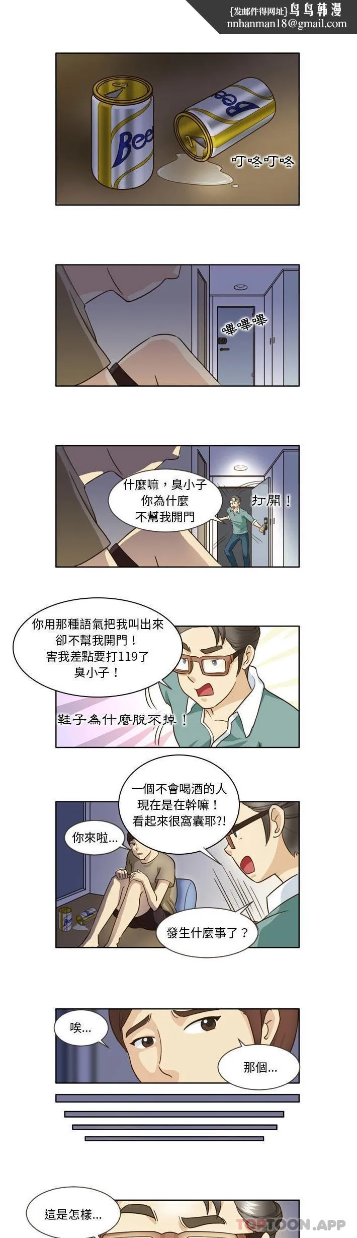 无法谈恋爱的她 第15话 第1页