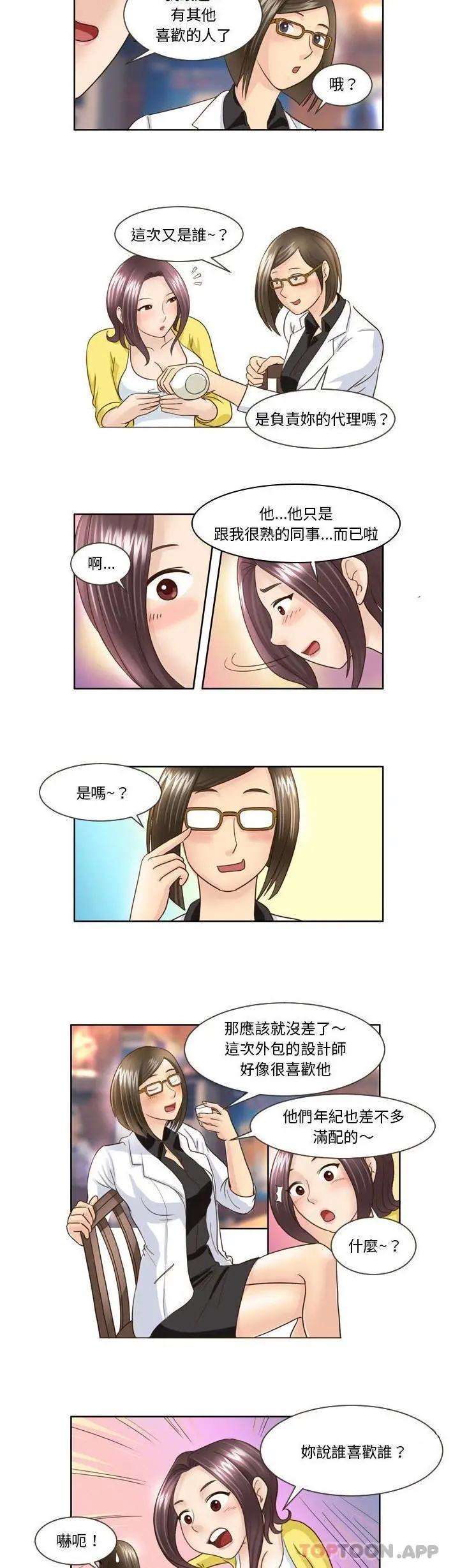无法谈恋爱的她 第15话 第10页