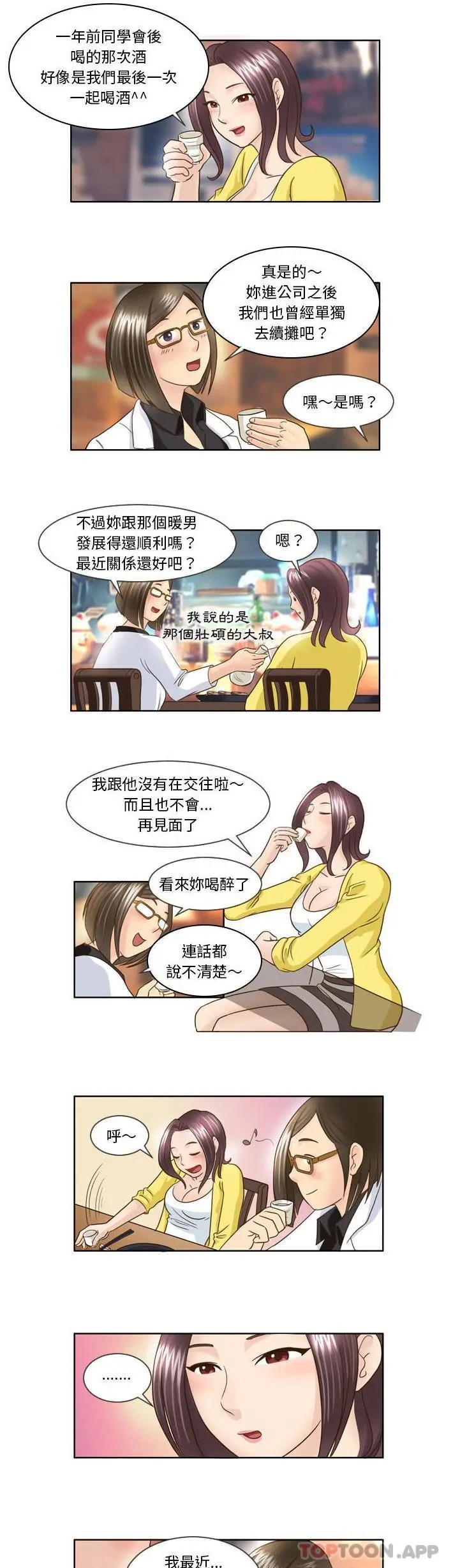 无法谈恋爱的她 第15话 第9页