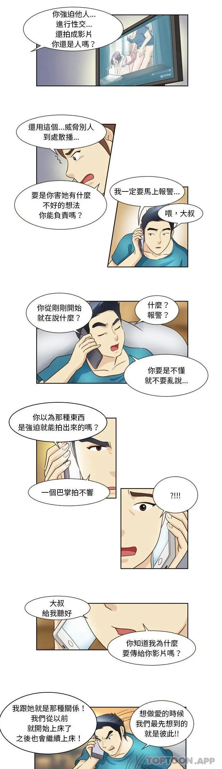 无法谈恋爱的她 第15话 第5页