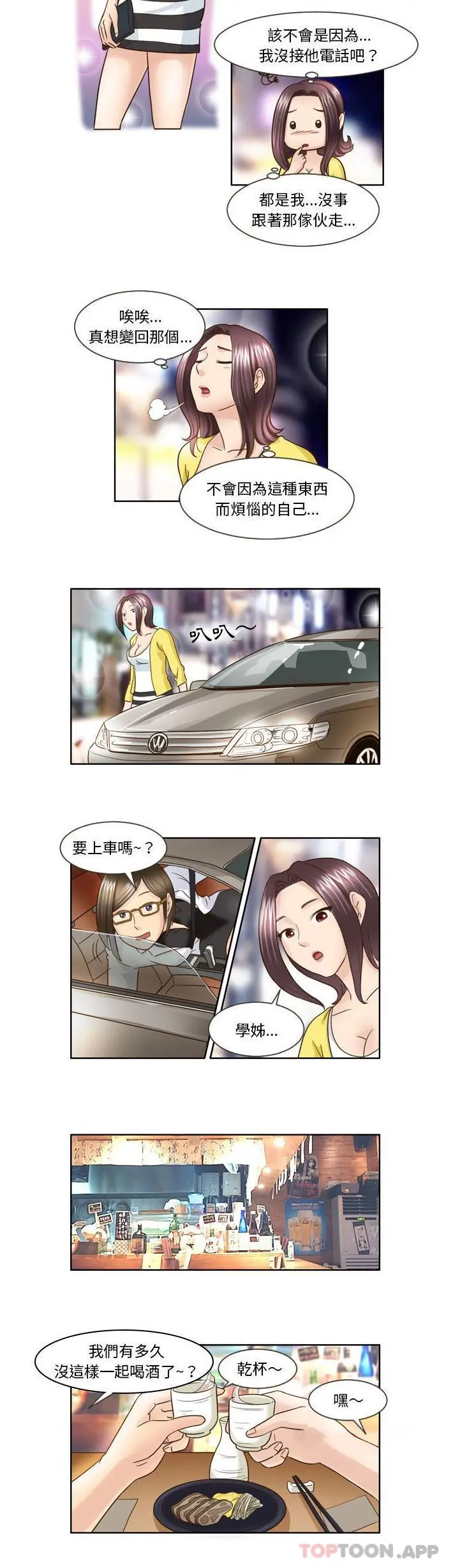 无法谈恋爱的她 第15话 第8页