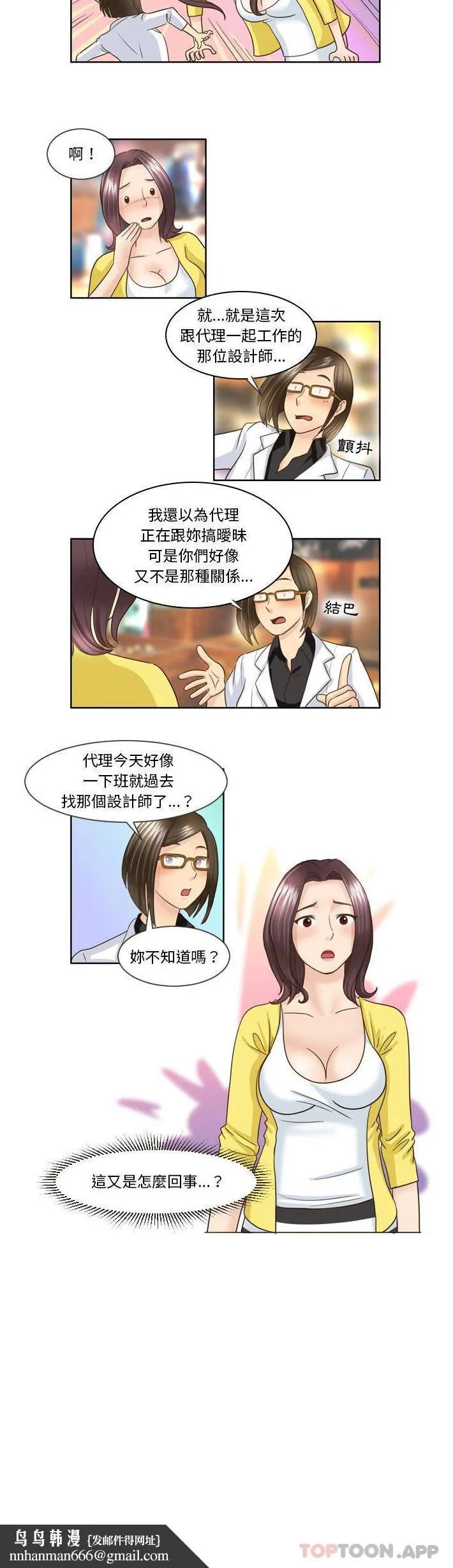 无法谈恋爱的她 第15话 第11页