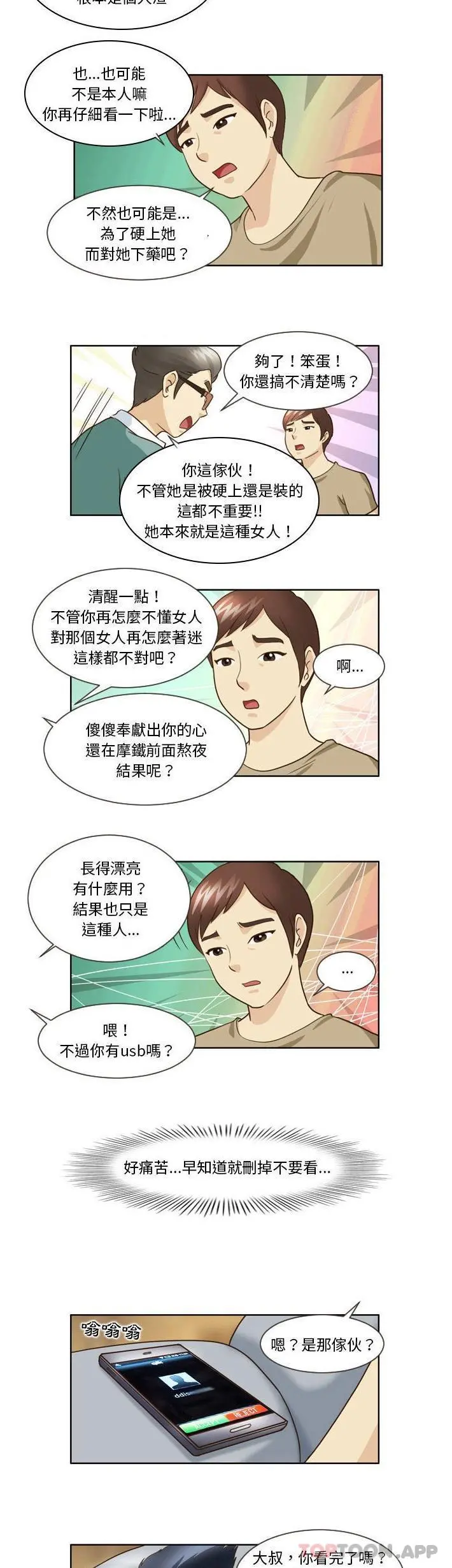 无法谈恋爱的她 第15话 第3页