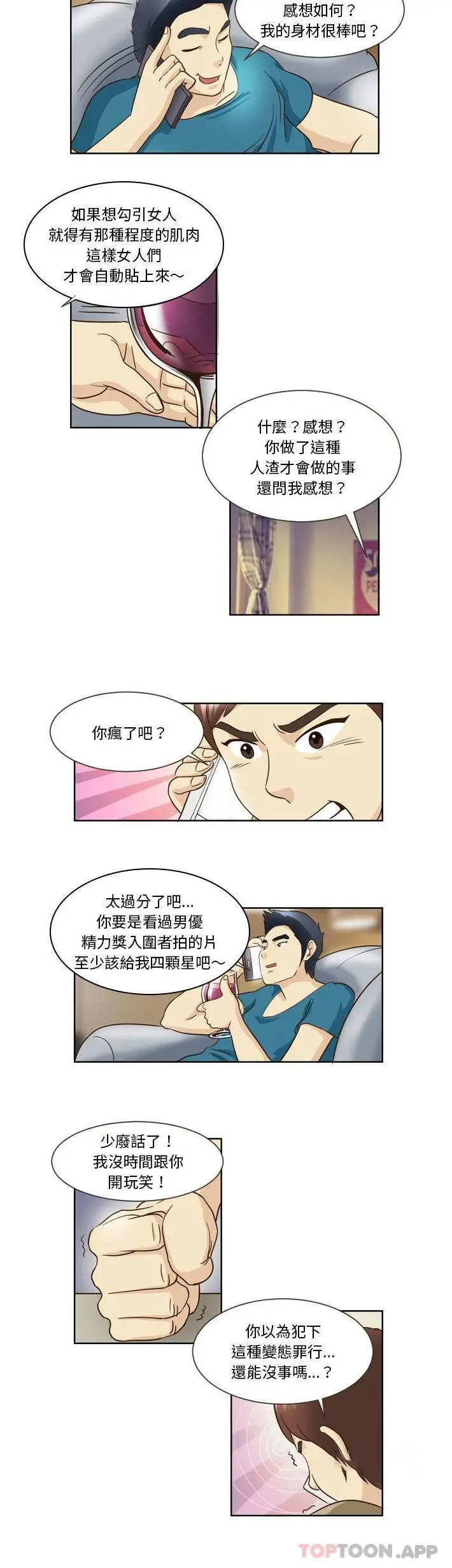 无法谈恋爱的她 第15话 第4页