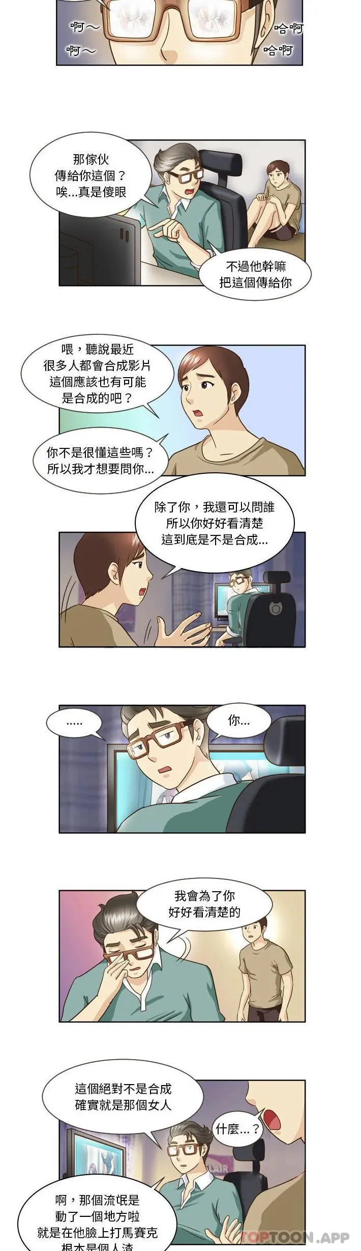 无法谈恋爱的她 第15话 第2页