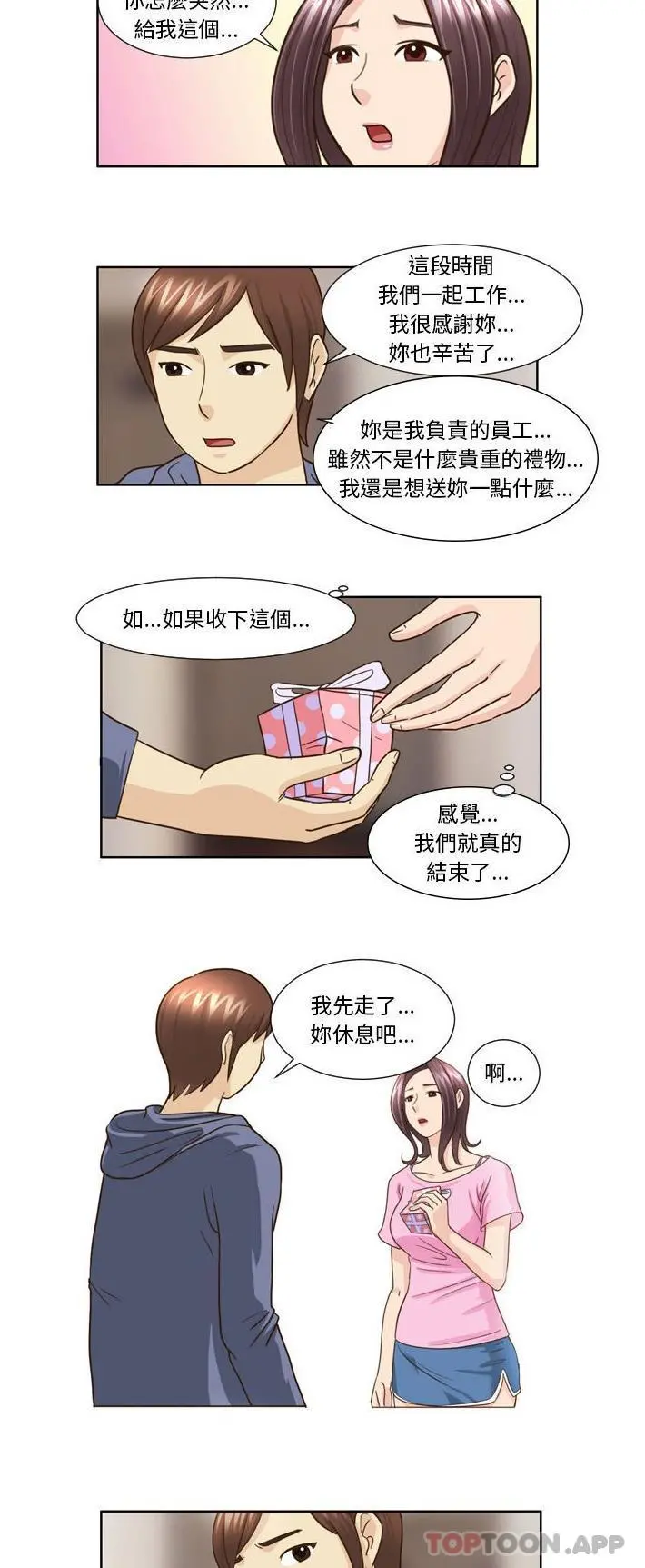 无法谈恋爱的她 第21话 第4页