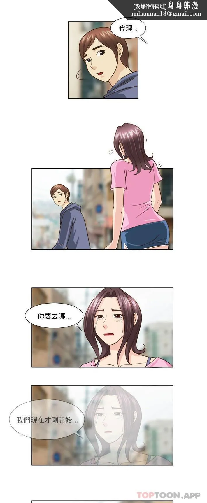 无法谈恋爱的她 第21话 第9页
