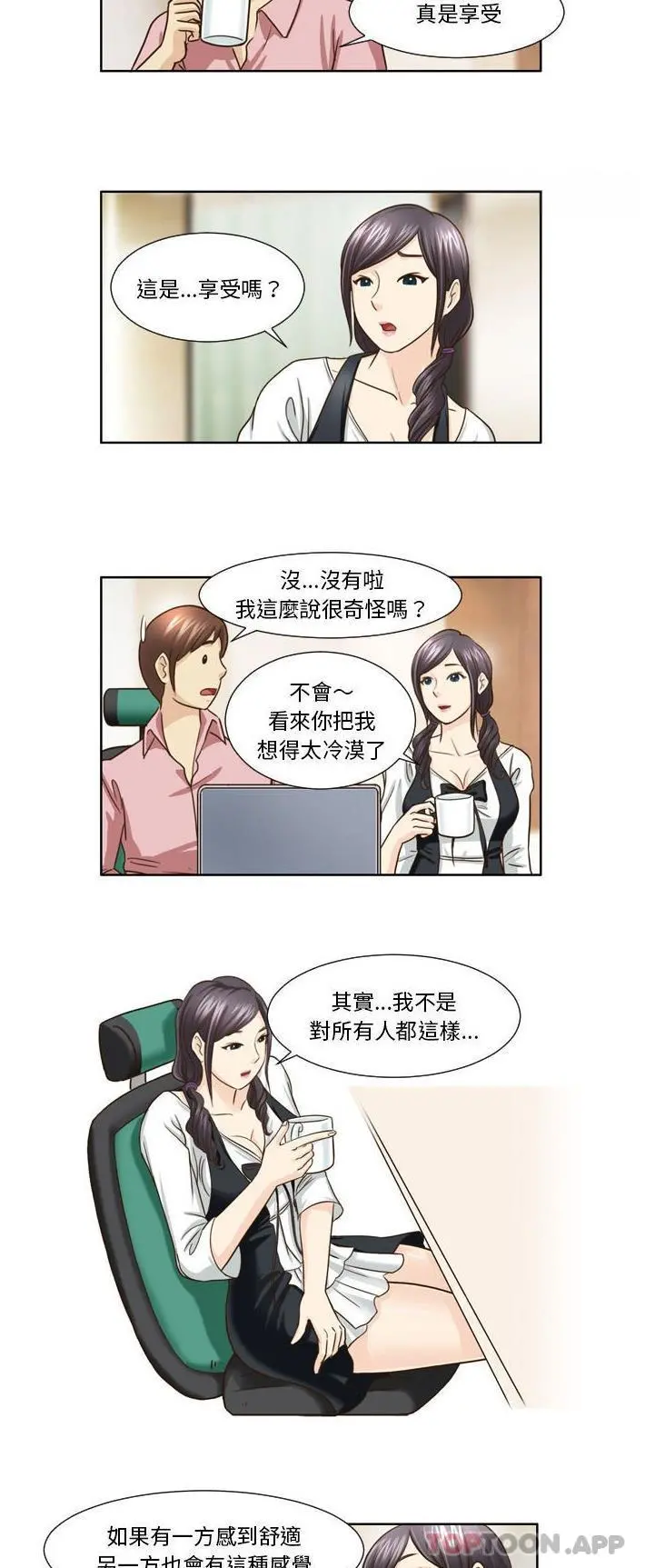 无法谈恋爱的她 第21话 第15页