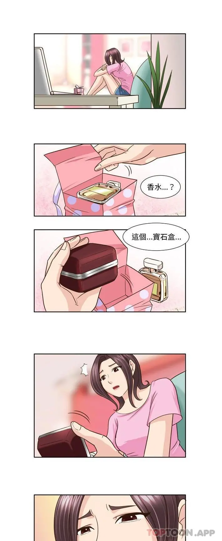 无法谈恋爱的她 第21话 第6页