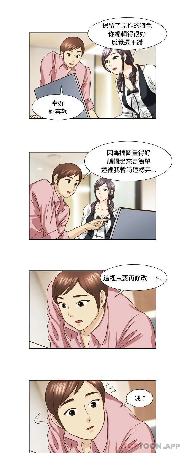 无法谈恋爱的她 第21话 第11页