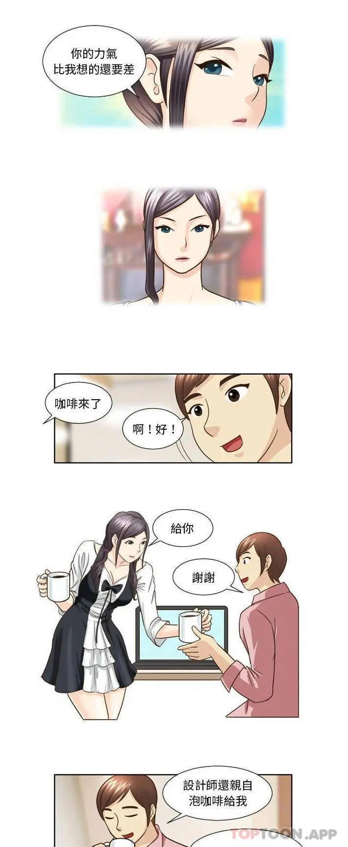 无法谈恋爱的她 第21话 第14页
