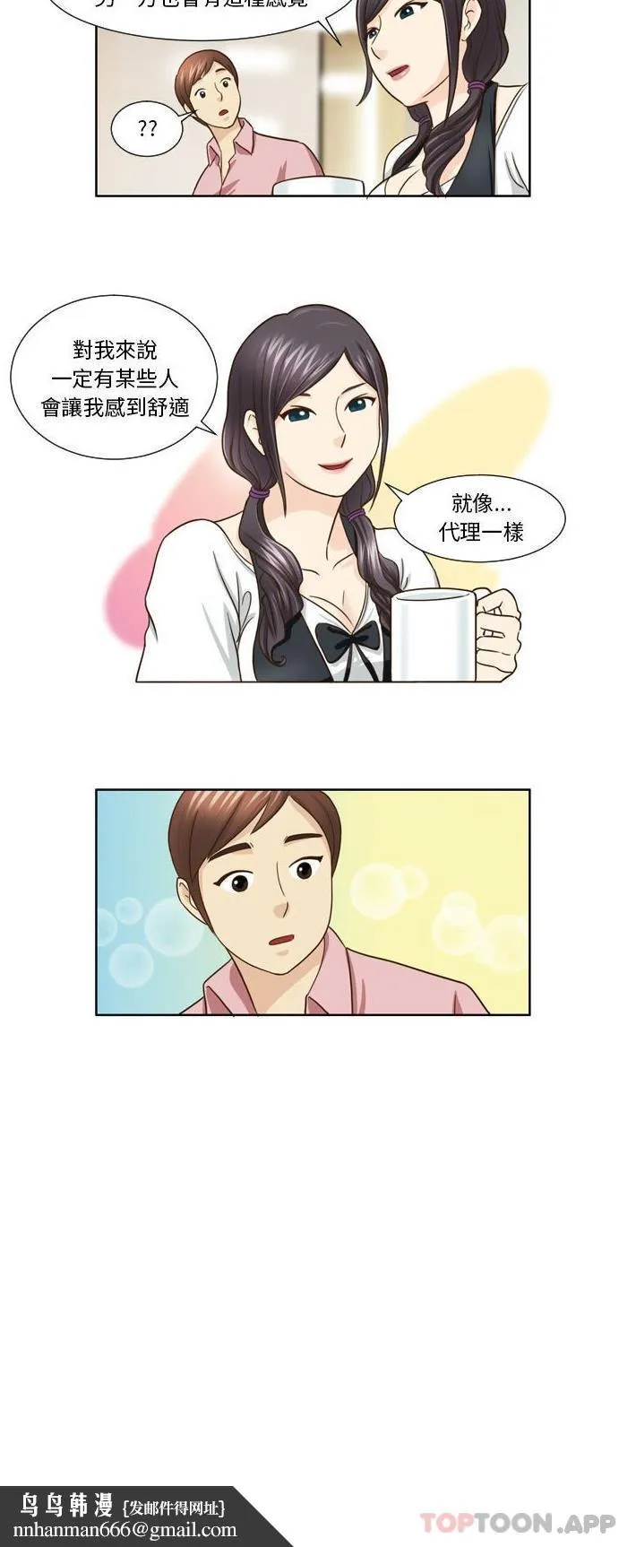无法谈恋爱的她 第21话 第16页