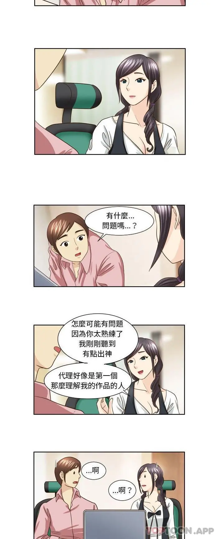 无法谈恋爱的她 第21话 第12页