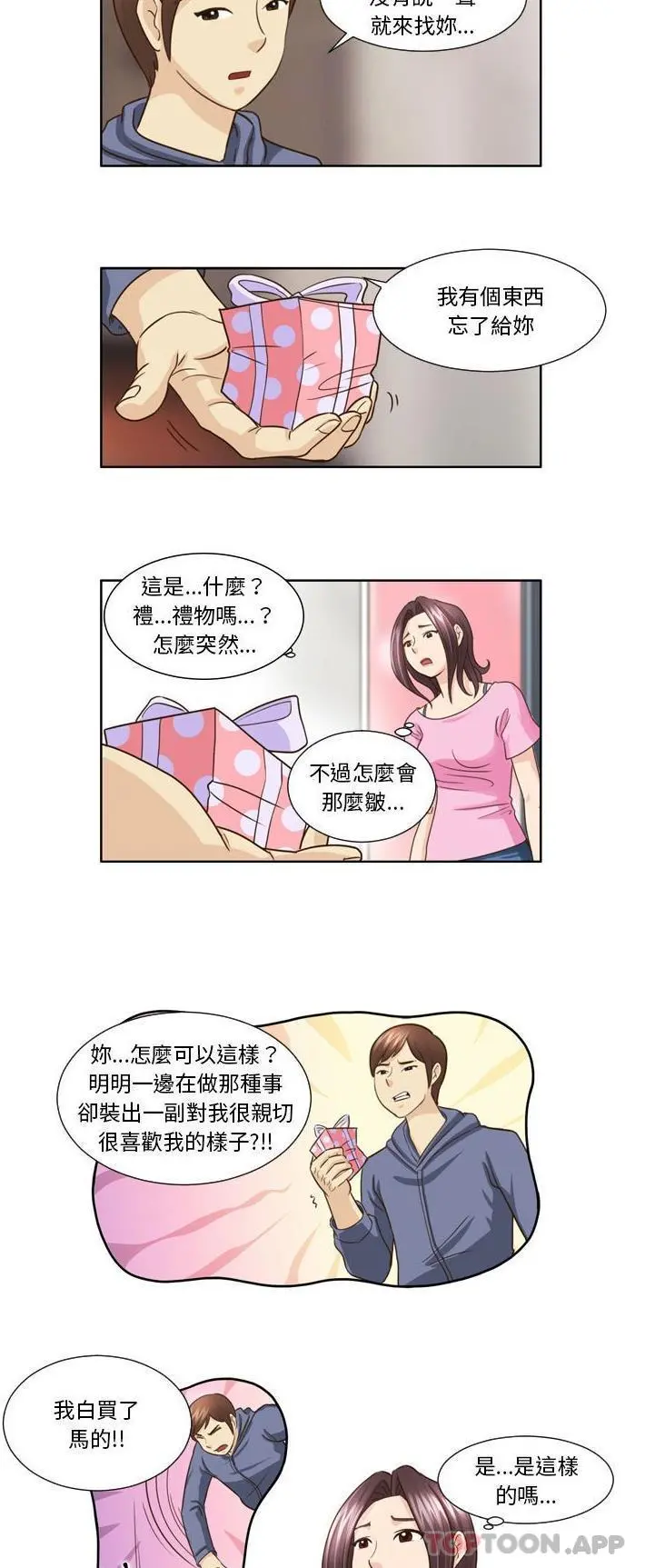 无法谈恋爱的她 第21话 第2页