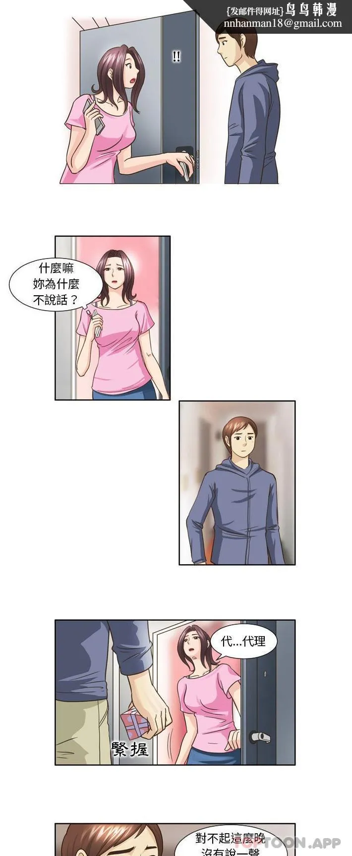无法谈恋爱的她 第21话 第1页